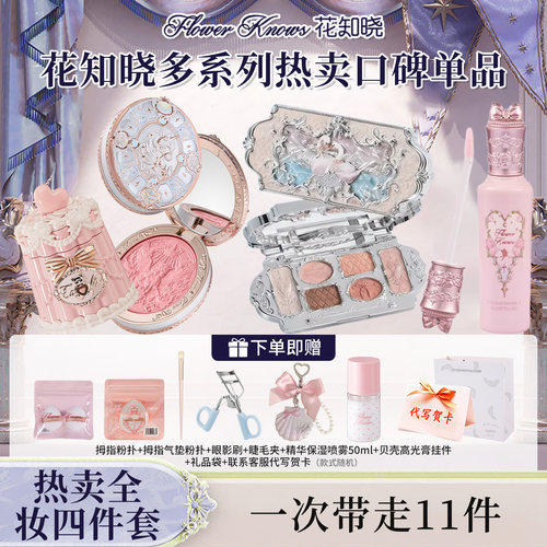 节日好礼～花知晓热卖单品组合