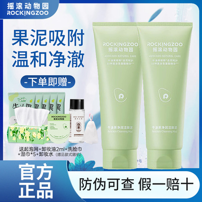 摇滚动物园牛油果洁颜泥