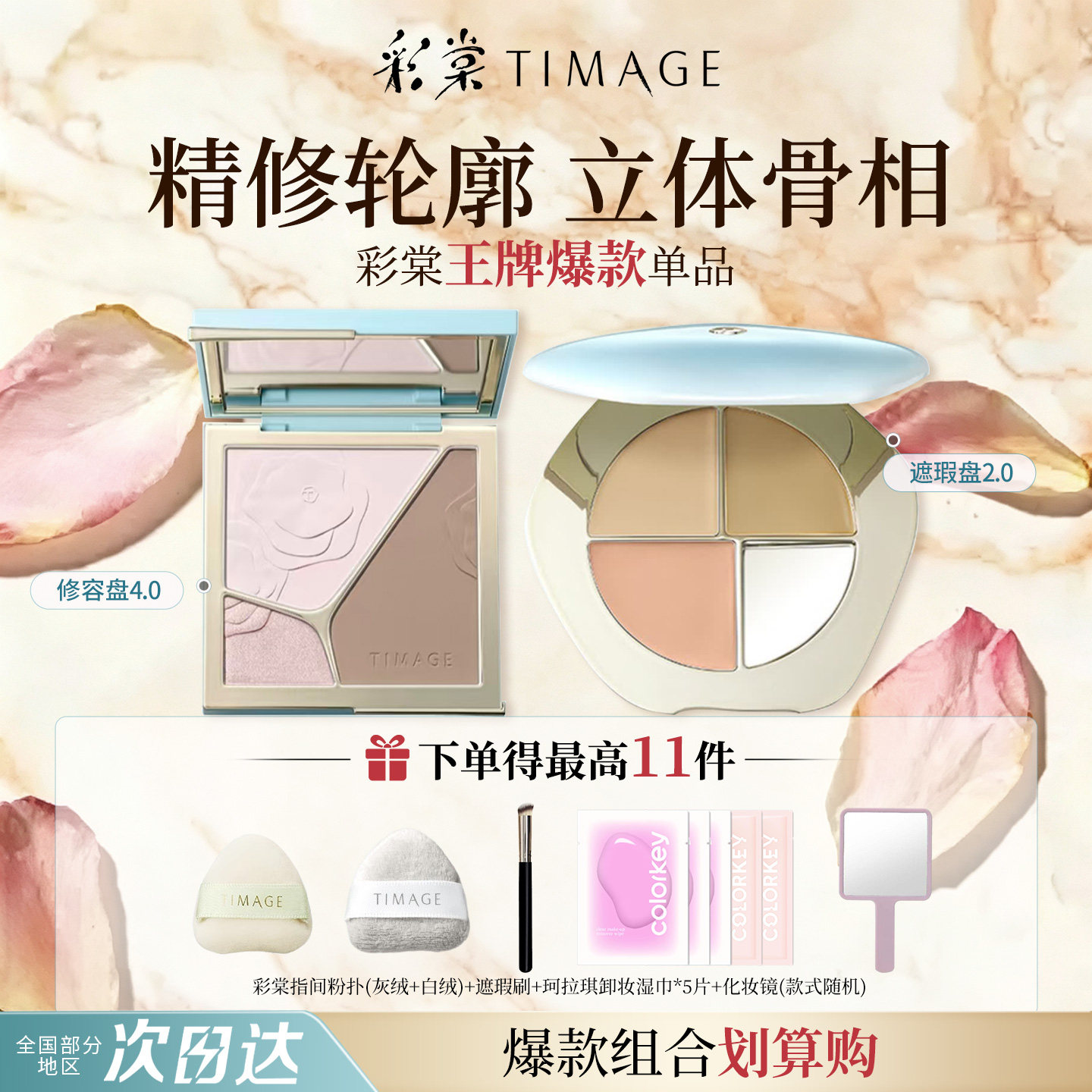 彩棠高光修容遮三合一图片