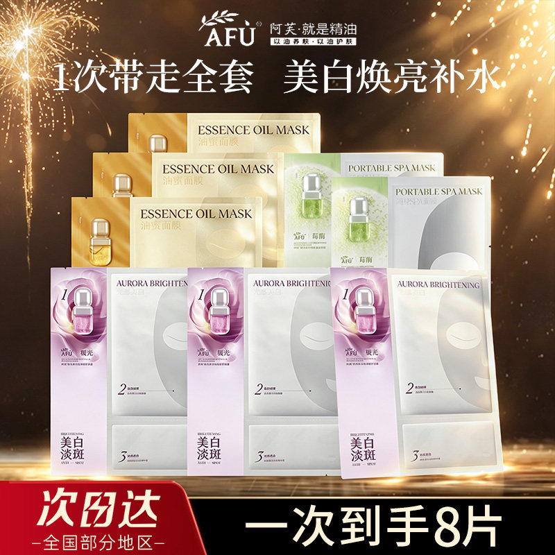 阿芙莓酶抛光焕亮油蜜面膜图片