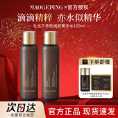 毛戈平养肤黑水保湿 菁华水滋养舒缓精华水爽肤水正品