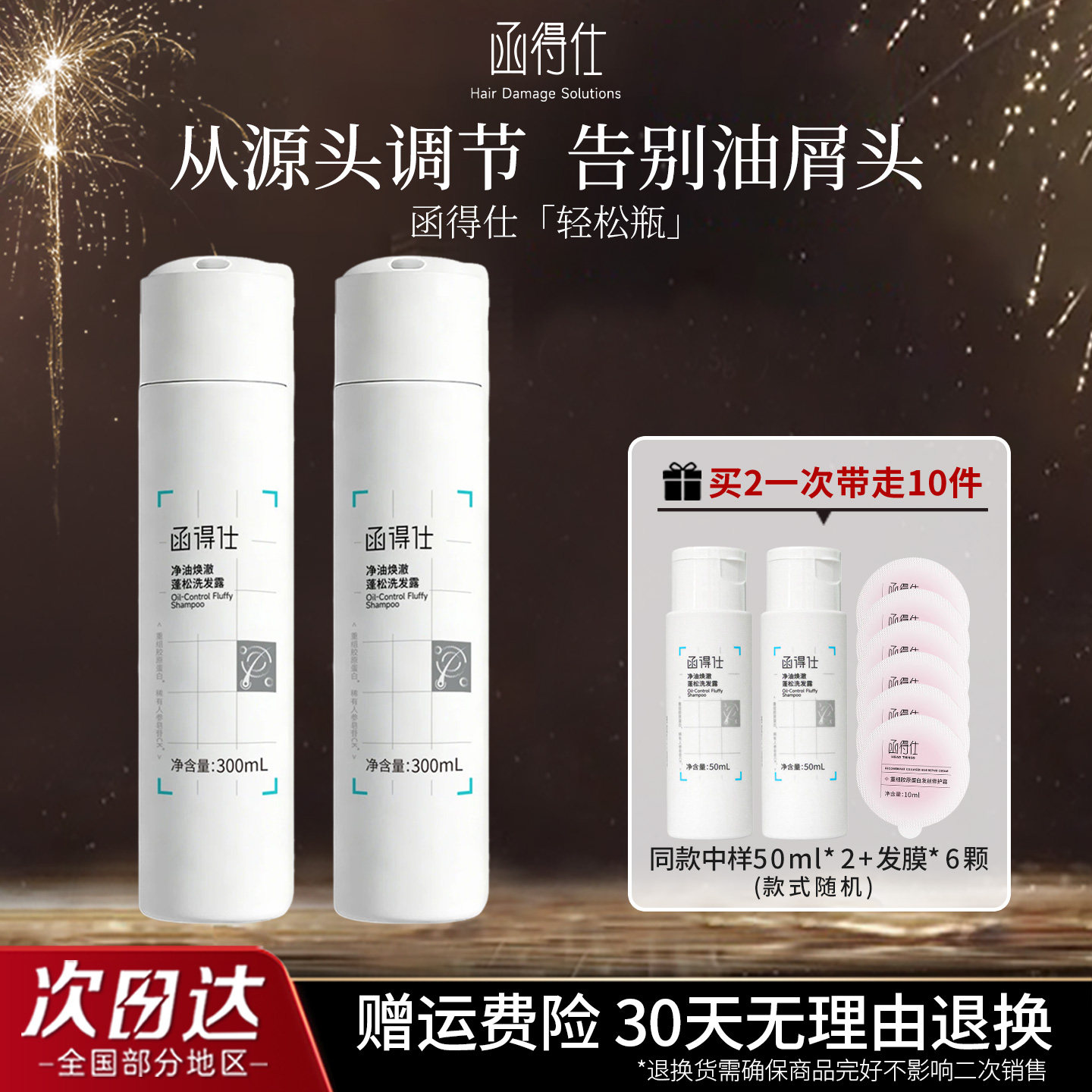 巨子专研∣函得仕控油去屑轻松瓶图片