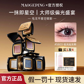 毛戈平星空眼影晶璨星穹眼影盘细闪钻光淡妆单色眼影S803仙女粉