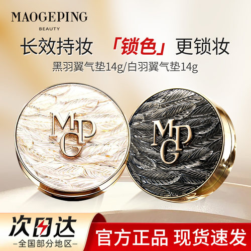 毛戈平新品黑白羽翼鱼子酱气垫