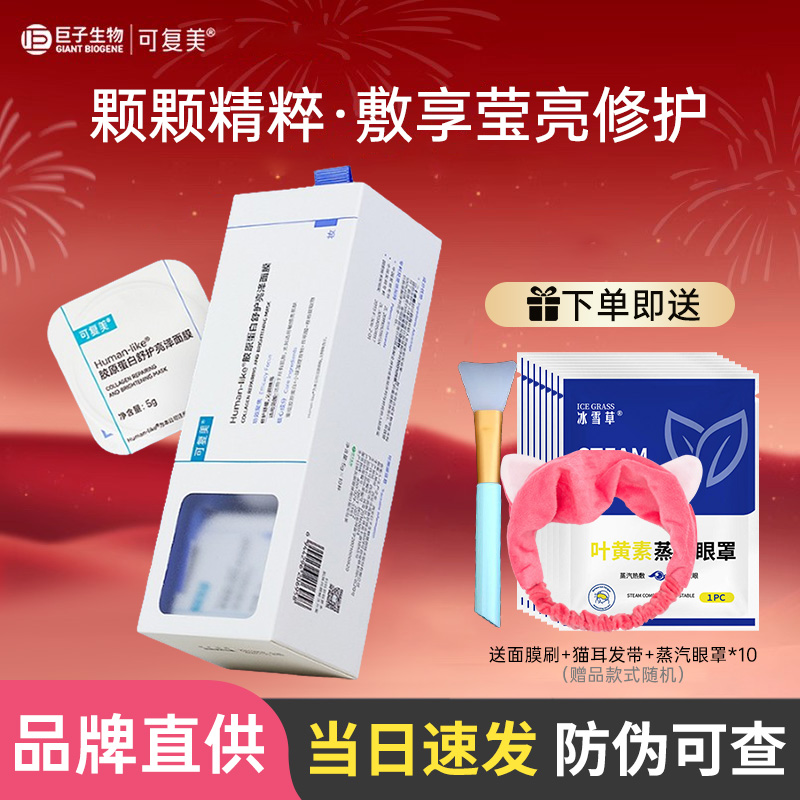 美容护肤/美体/精油可复美小蓝杯胶原蛋白蛋白补水保湿舒缓熬夜去黄暗沉提亮涂抹面膜