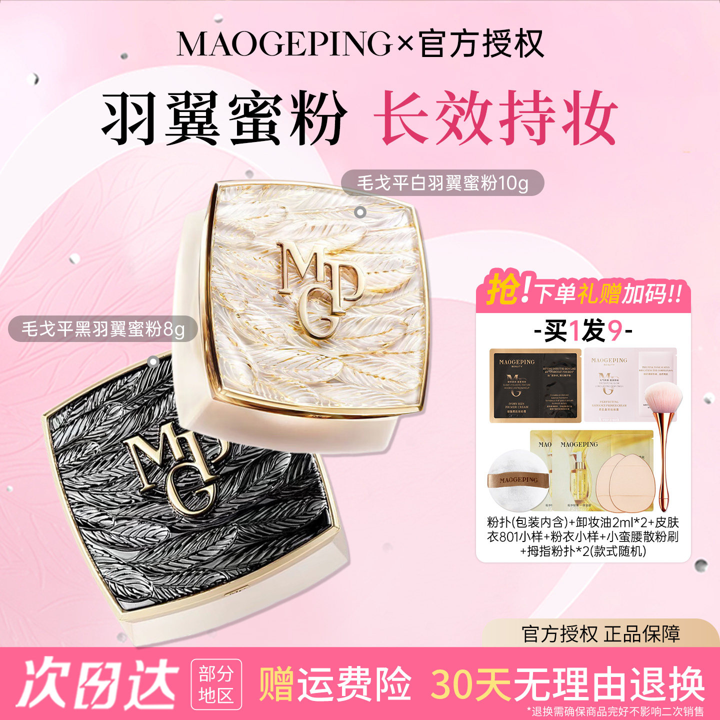 毛戈平光感轻柔白黑羽翼蜜粉持妆干油皮柔雾微光定妆细腻控油10g