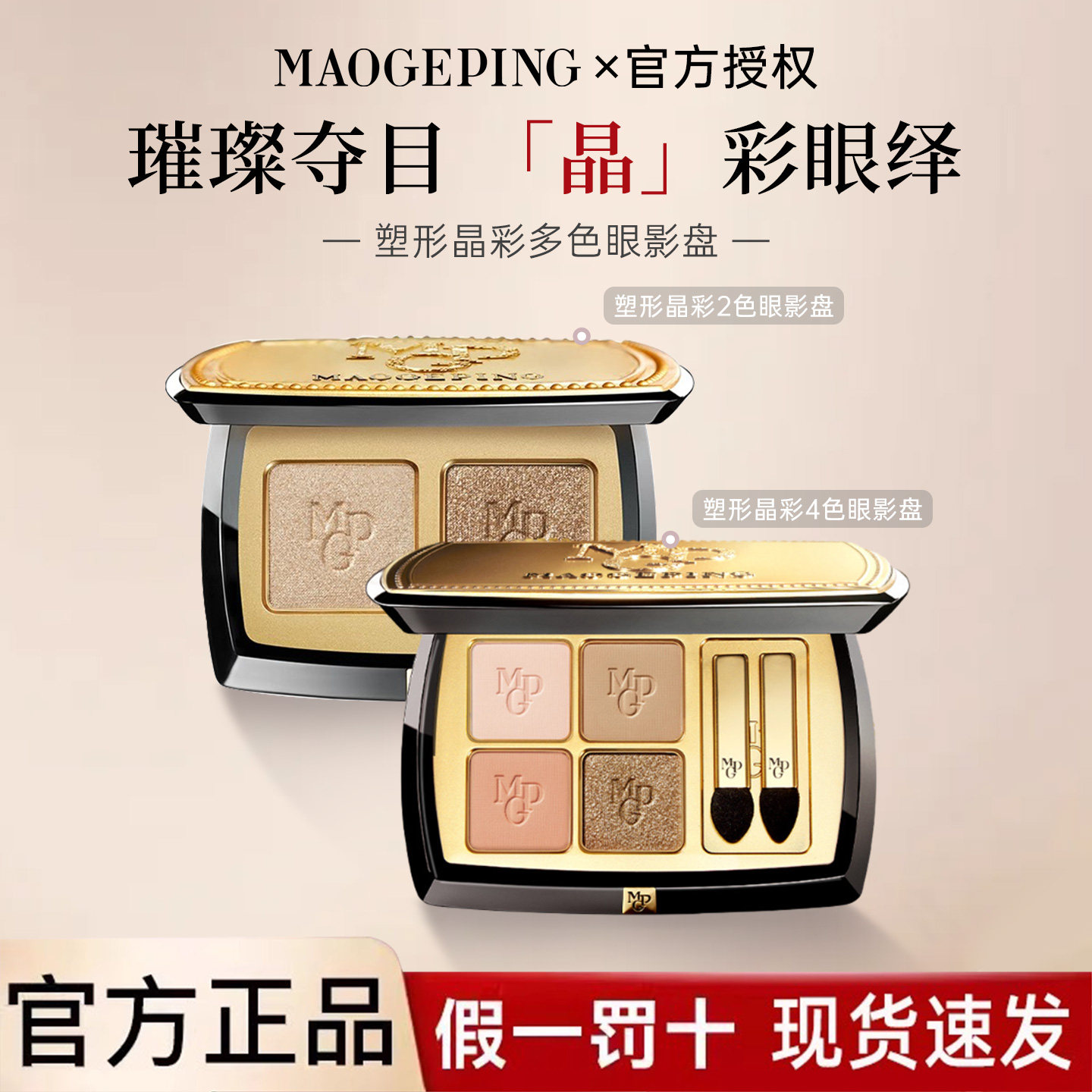 【陈丽君推荐】毛戈平新品大地眼影盘塑形晶彩四色哑光官方正品 - 蓝玫儿美妆出品