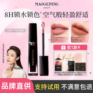 毛戈平空气仓唇釉801柔雾哑光滋润保湿 806 持妆唇膏口红官方正品