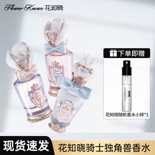 花知晓骑士独角兽香水草莓奶昔