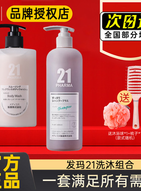 日本pharma发玛21洗发水沐浴露450ml原装进口保湿留香温和去角质
