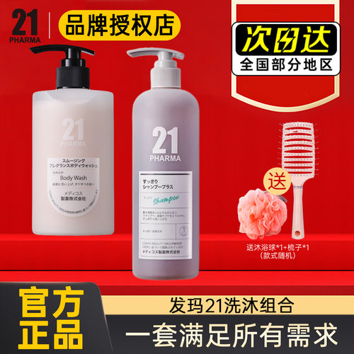 发玛洗发水+沐浴露组合套装