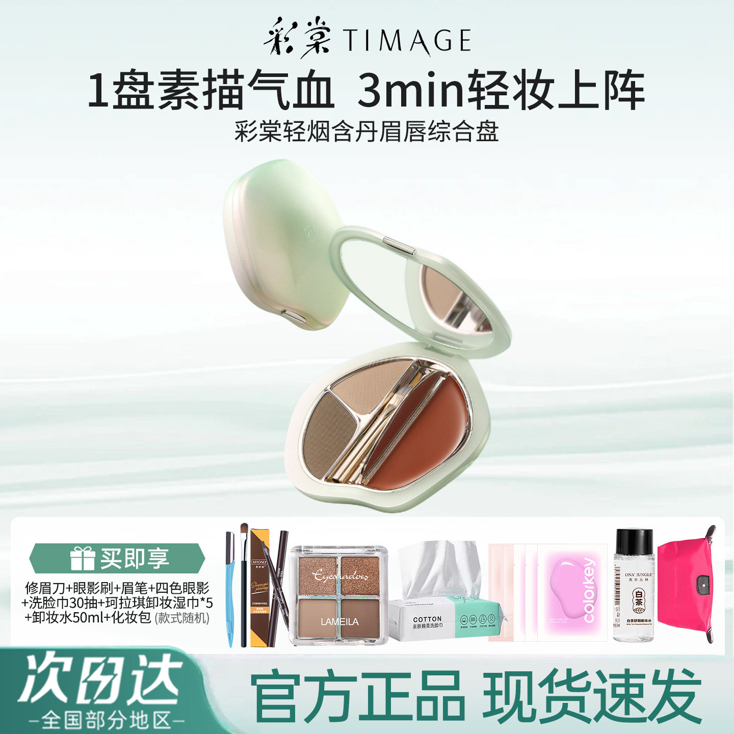 一盘全妆彩棠腮红口红眉粉综合盘图片