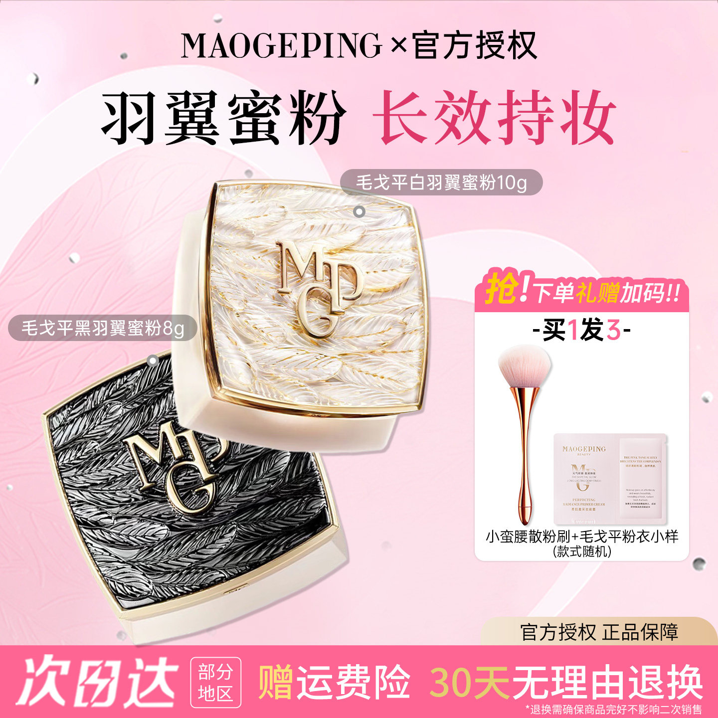 毛戈平光感轻柔白黑羽翼蜜粉持妆干油皮柔雾微光定妆细腻控油10g - 实物图