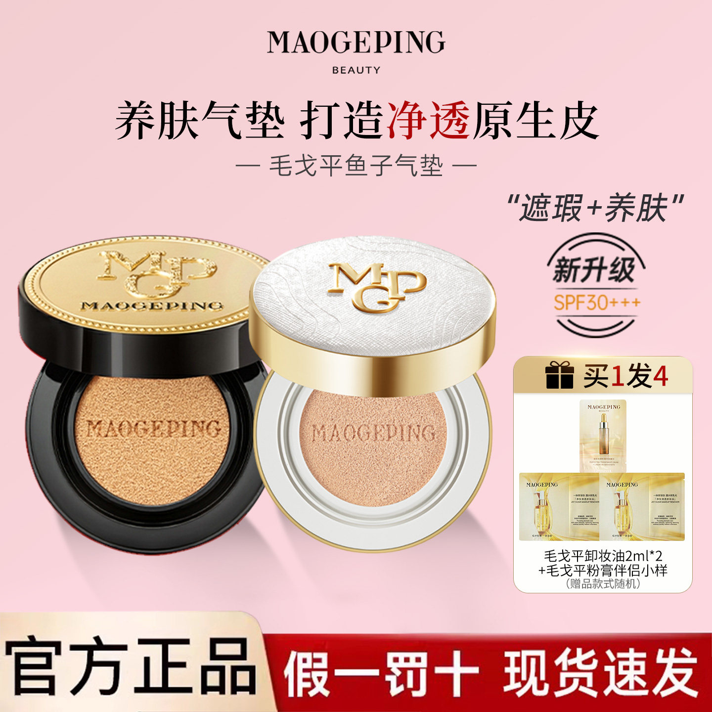毛戈平鱼子酱雪夜银河限定气垫粉底液养肤遮瑕保湿持久不脱妆防晒