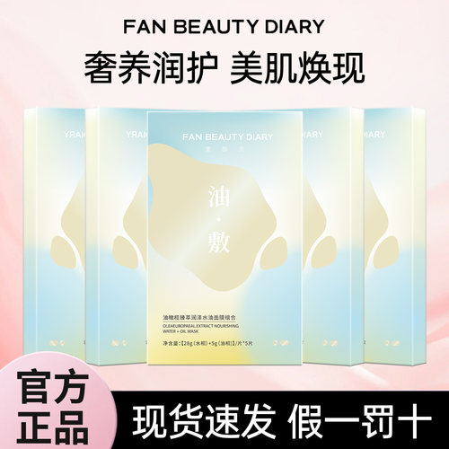 FANBEAUTYDIARY油橄榄海葡萄面膜