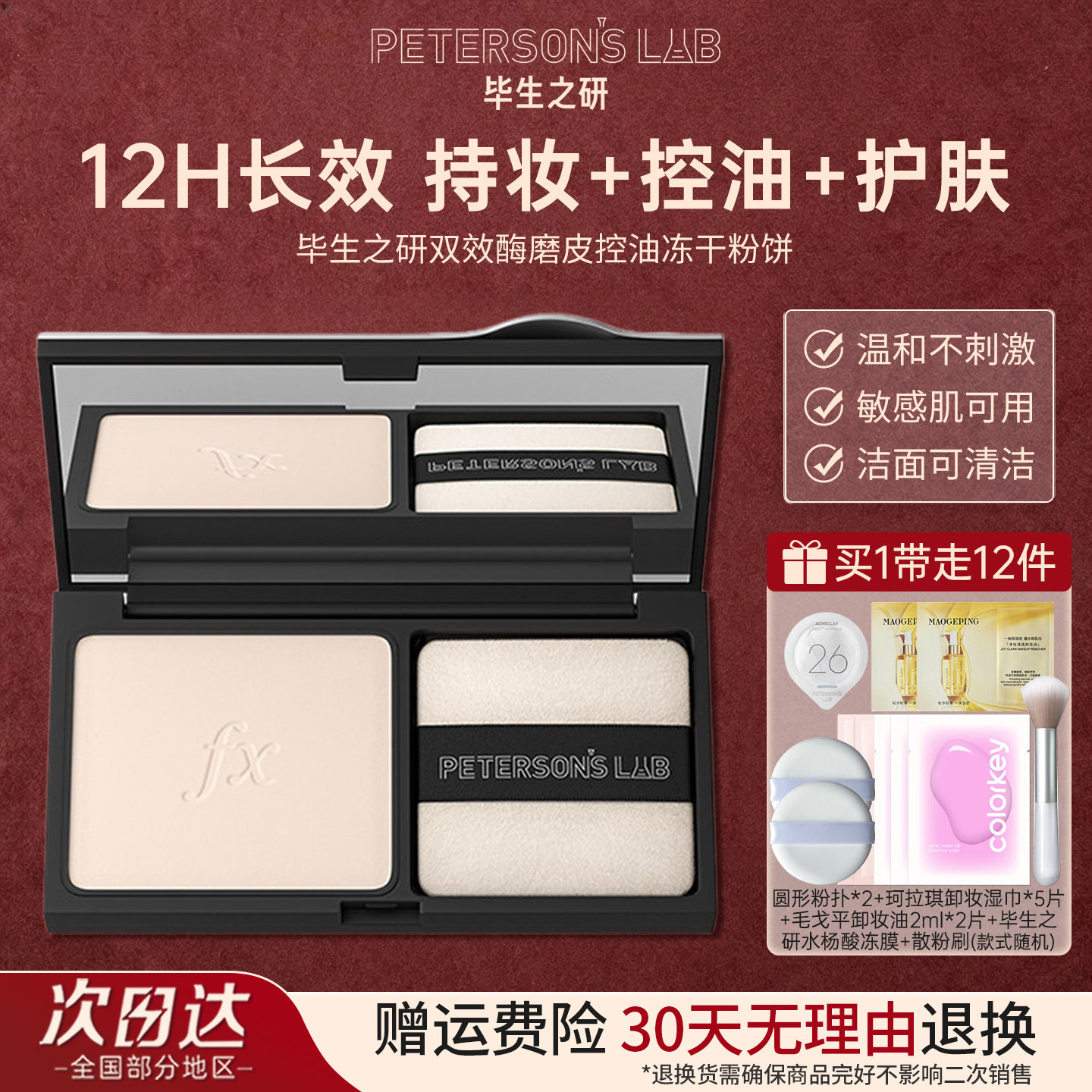 毕生之研冻干粉饼持久定妆控油散粉清透磨皮哑光补妆油皮蜜粉饼
