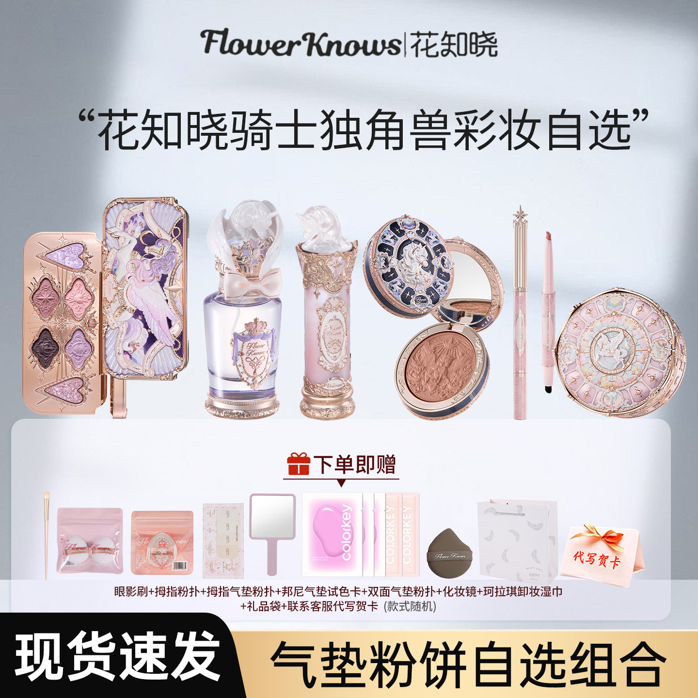 节日礼物花知骑士独角兽粉饼套装图片