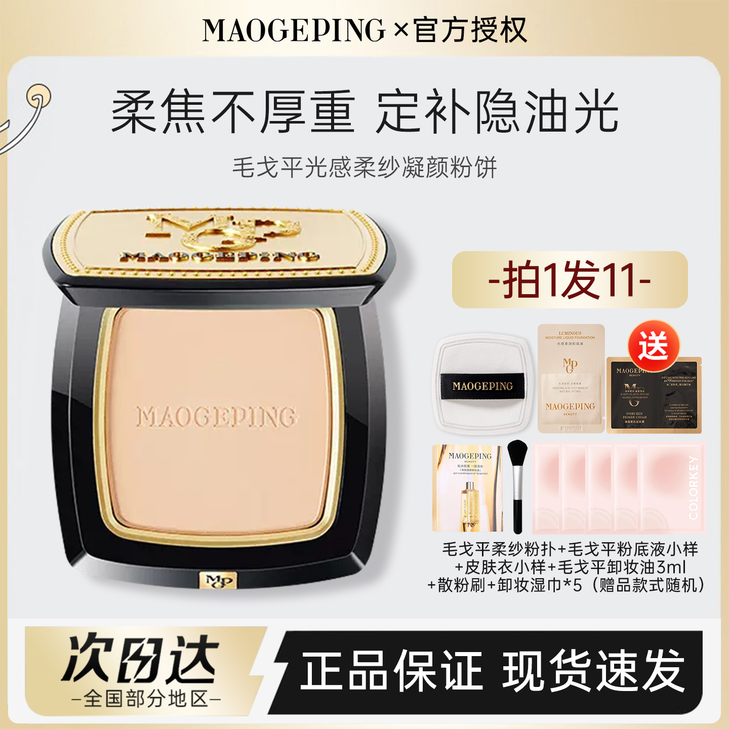 毛戈平小金扇粉饼7g持久不脱妆