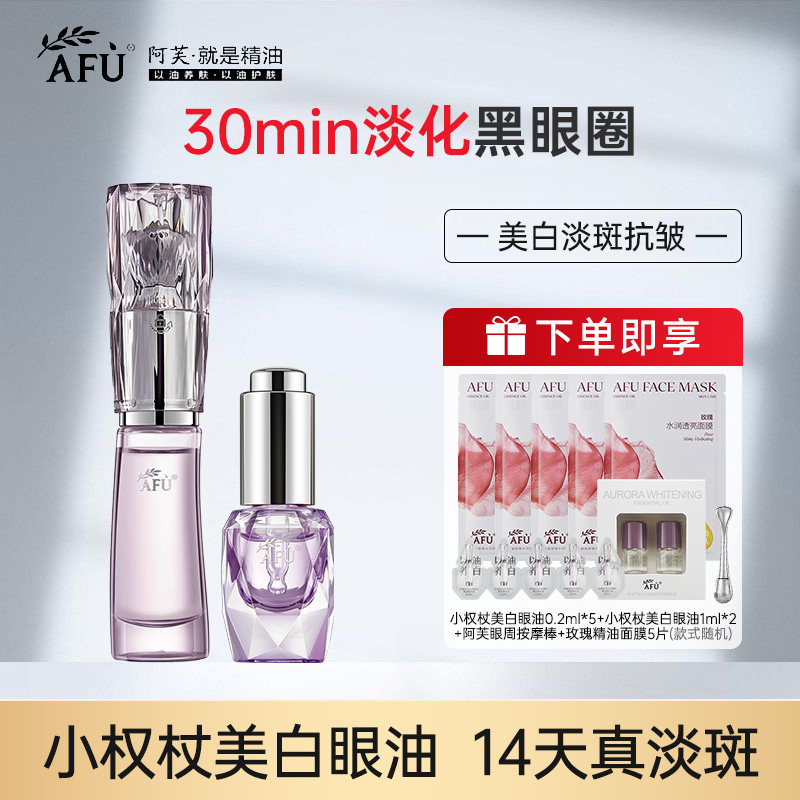 阿芙极光美白眼油消肿淡细纹提亮图片
