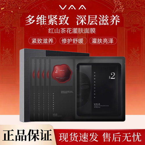 VAA轻润凝亮焕颜面膜补水保湿