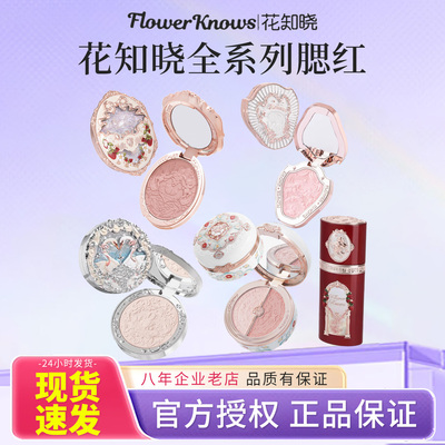 花知晓全系列腮红自选组合