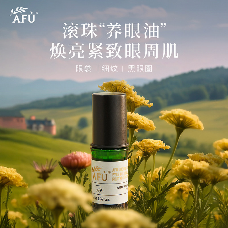 阿芙神采多效淡纹眼部精华油图片