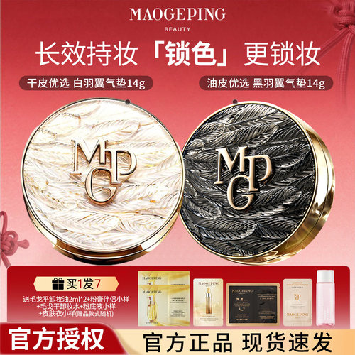 毛戈平新品黑白羽翼鱼子酱气垫