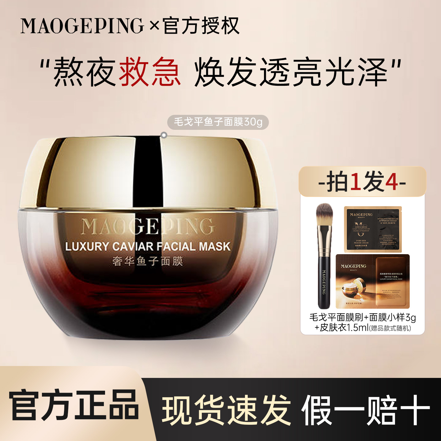 毛戈平鱼子酱面膜涂抹式非睡眠深层补水滋养润肤高保湿急救修护