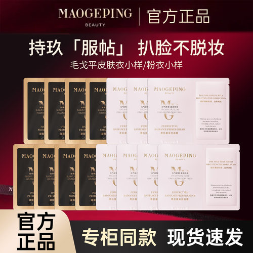 毛戈平皮肤粉衣1.5ml5ml30ml妆前