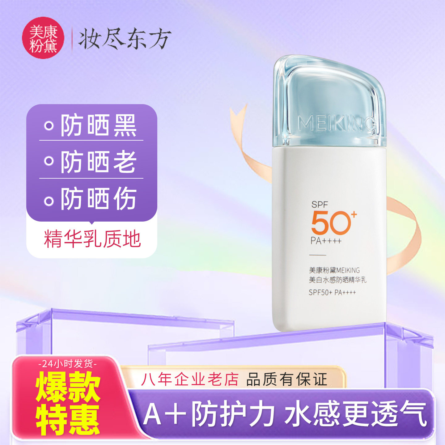 美康粉黛美白水感防晒乳霜隔离轻薄50倍防紫外线男女淡斑保湿正品,美容护肤/美体/精油,防晒霜,淘宝优惠券,粉丝福利购,淘宝优惠卷