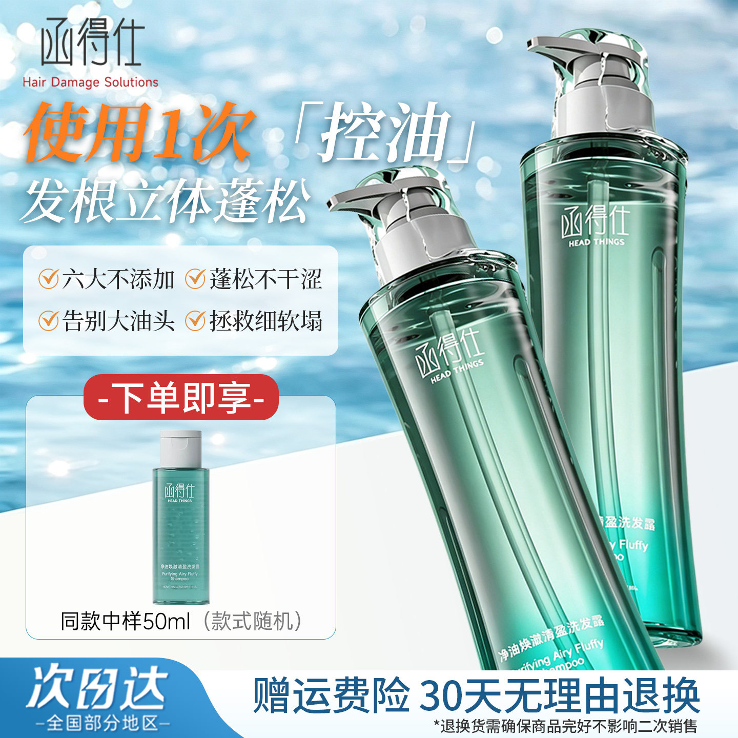 巨子专研∣函得仕控油去屑绿净瓶图片