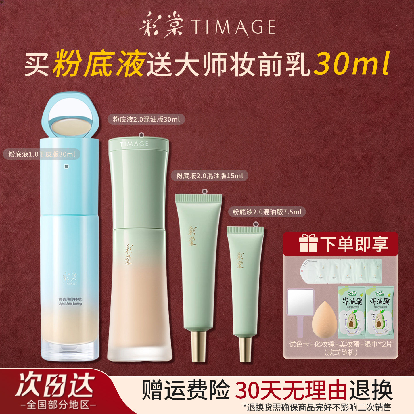 陈都灵代言彩棠小圆管粉底液2.0油皮干皮遮瑕控油持久不脱妆敏肌