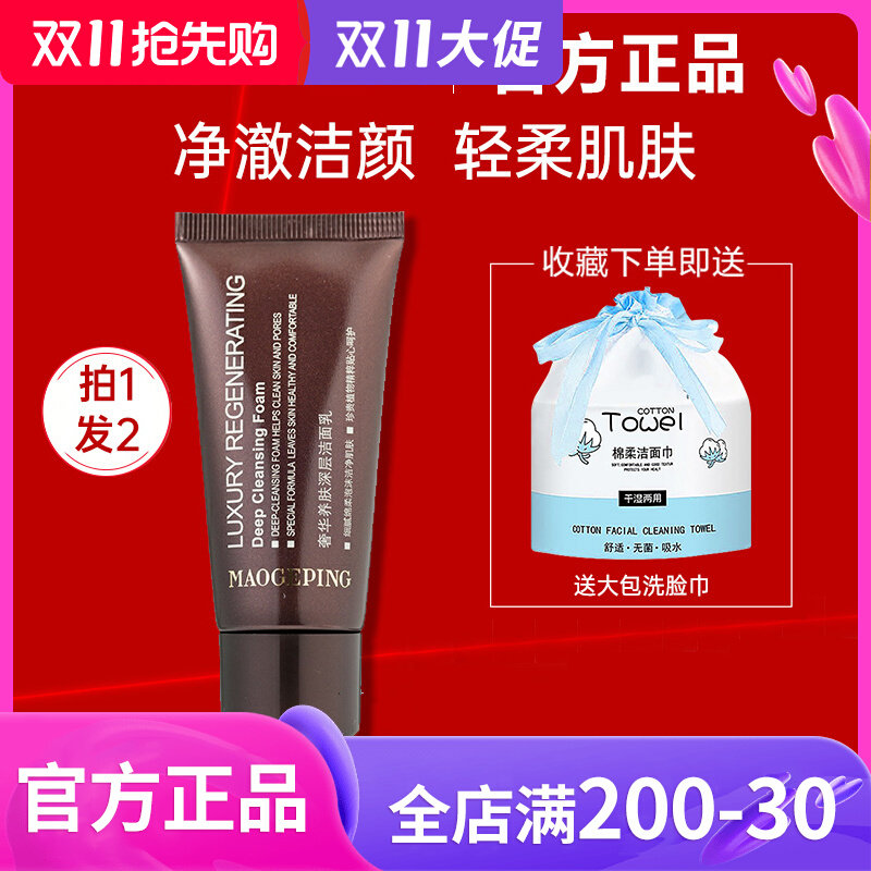 毛戈平MGPIN奢华养肤深层洁面乳 洗面奶抑痘滋润抗黑头小样便携装属于什么档次？