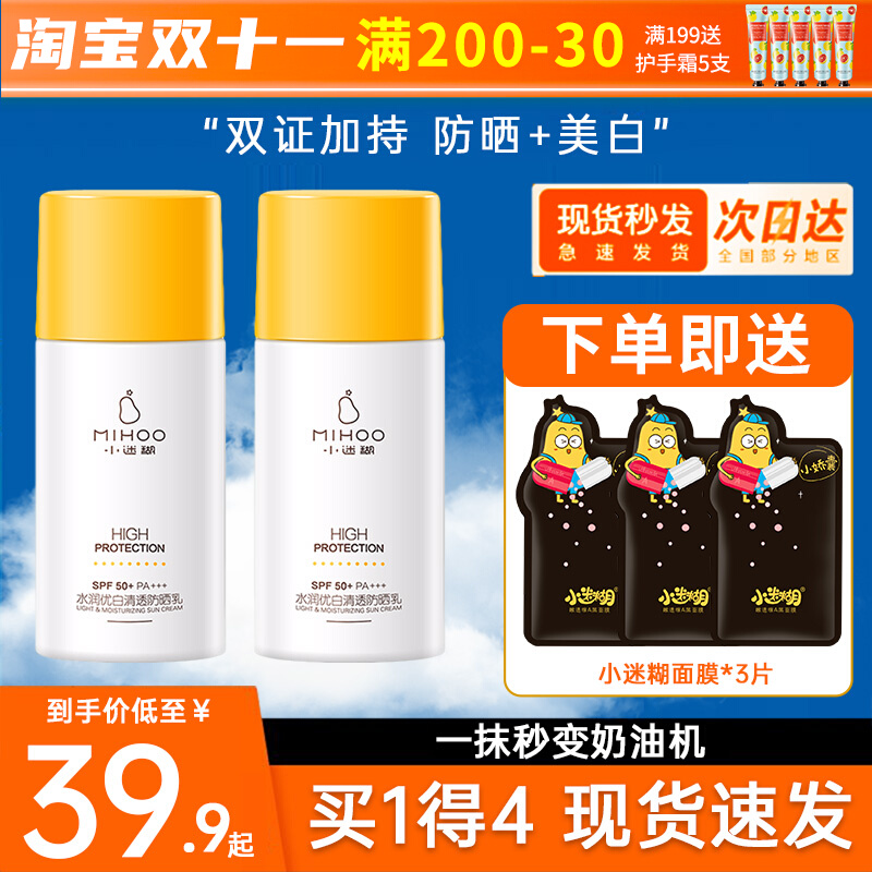 小迷糊防晒霜乳隔离美白遮瑕三合一女面部清爽控油型学生官方正品