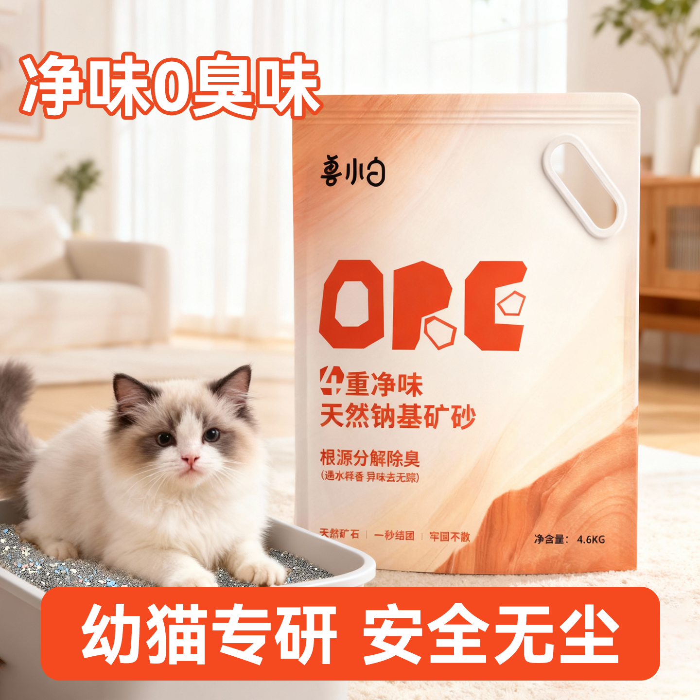 【严选】至尊净味除臭无尘矿砂