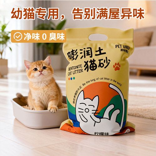 【净味0臭味】猫砂幼猫专用