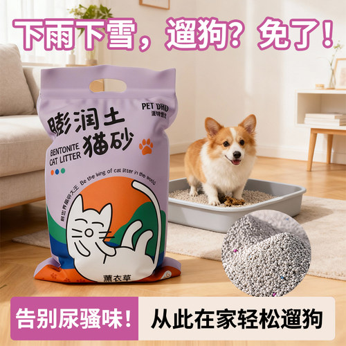 狗砂除臭剂杀菌去尿味专用狗便砂诱导狗砂猫砂10公斤装厕所无尘10