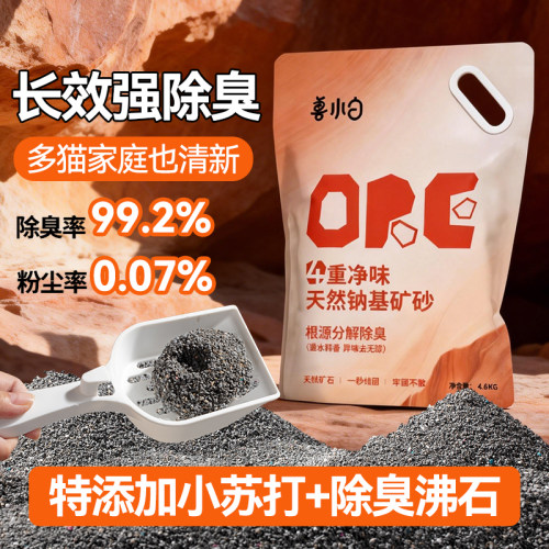【强除臭】严选四重净味钠基矿砂