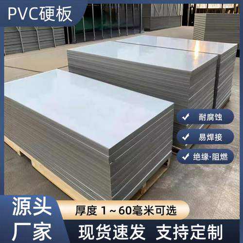 PVC板硬塑料板聚氯乙烯2-50mm切割定制耐酸碱防水阻燃PVC板材