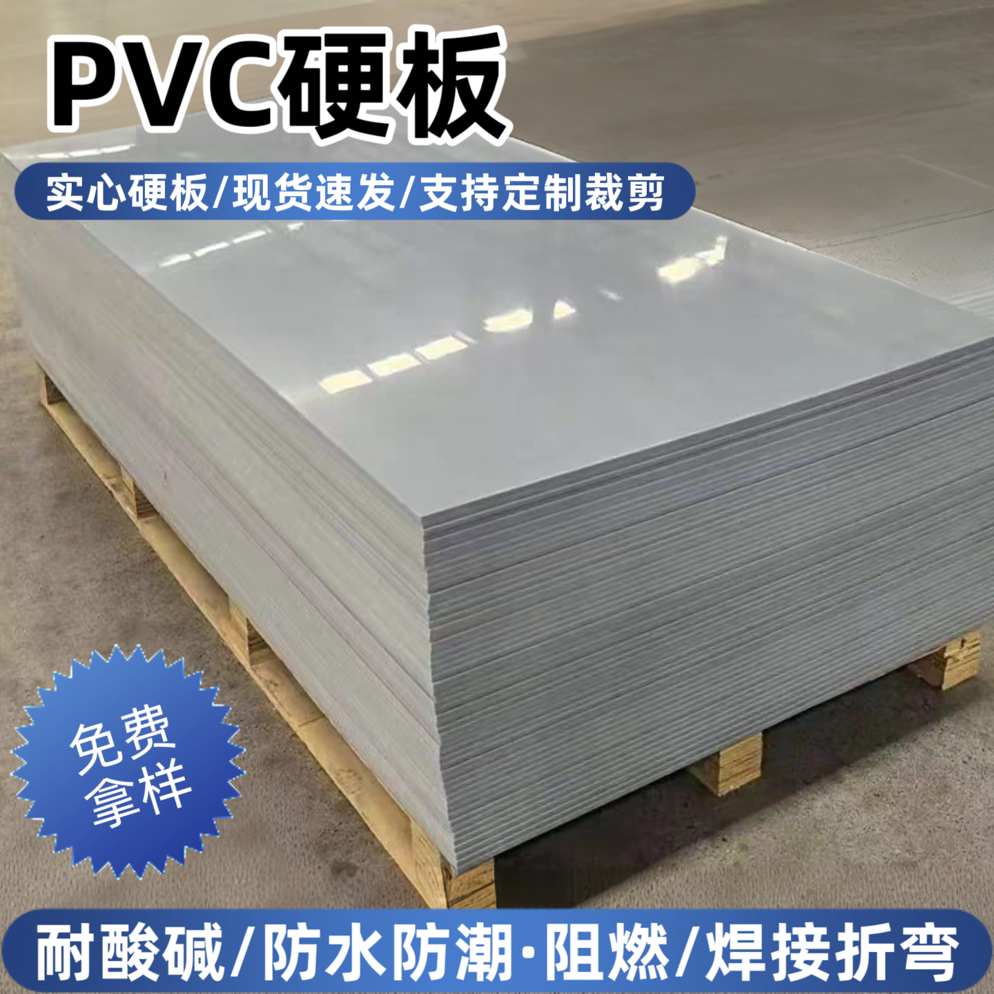 pvc硬板灰色pvc塑料板防水阻燃耐腐蚀高硬度pvc板材易焊接雕刻,橡塑材料及制品,PVC板,淘宝优惠券,粉丝福利购,淘宝优惠卷