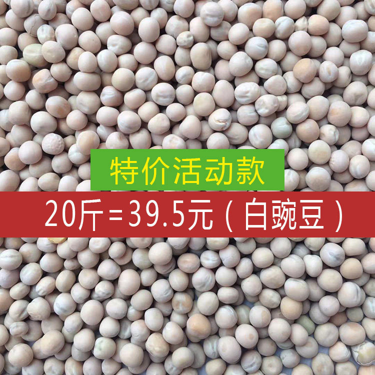 新農家豌豆白生豌豆鴿糧重慶小面鴿子飼料可發芽做種子20斤包郵在類目 寵物/寵物食品及用品, 鳥類及用品, 鳥食中 - 來自Buy2taobao.com提供專業的淘寶代購服務