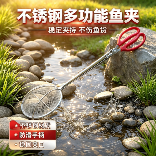 新款不锈钢夹鱼器漏勺网夹赶河赶海夹螃蟹龙虾多用控鱼钳抓鱼装备