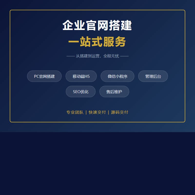 企业官网搭建公司网站建设网页设计小程序开发H5定制一站式服务
