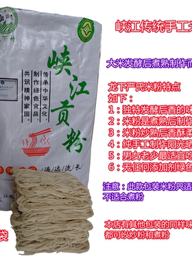 江西特产峡江米粉龙下严氏米粉600多年传统发酵手工米粉9斤袋装