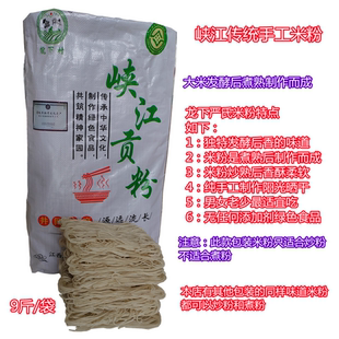 江西特产峡江米粉龙下严氏米粉600多年传统发酵手工米粉9斤袋装