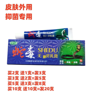荣鑫奔波儿灞蛇毒抑菌乳膏皮肤外用软膏皮肤外用产品
