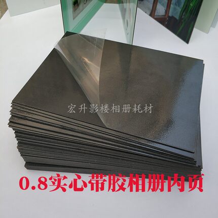 7-18寸 相册内页自粘PVC 带胶0.8毫米实心PVC板 菜谱影楼相册耗材