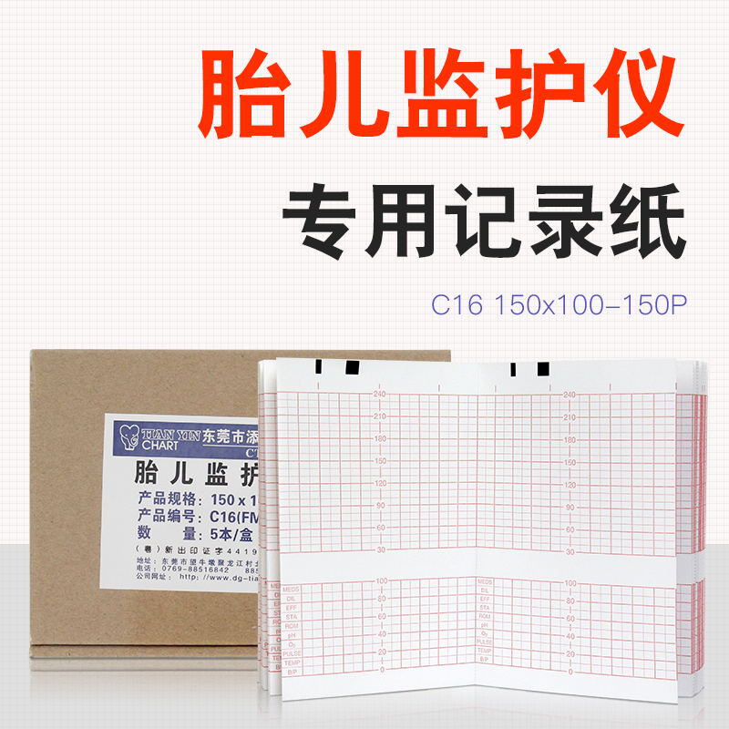 150*100-150P胎监纸胎监纸胎监打印纸胎儿监护C16记录纸FM20