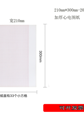 美国Mortara eli 350C 心电图纸 210*300-200P eli250C 美林图纸