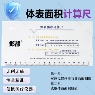 体表面积计算尺（带LOGO）